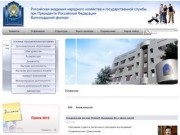 Волгоградский филиал РАНХиГС (ВАГС до 2011) - Новости