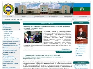 Официальный сайт Главы и Правительства Карачаево-Черкесской Республики