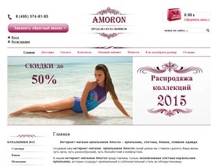 Интернет магазин купальников AMORON г. Москва