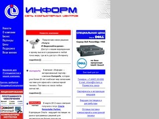 Компьютерная компания "ИНФОРМ" в Серпухове | Корпоративный сервер