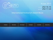 Международный Фестиваль Еврейской Музыки в Казани
