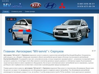 Автосервис "MV-servis" г. Серпухов