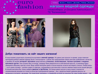EuroFashion - Модные пуховики и куртки оптом в Новосибирске