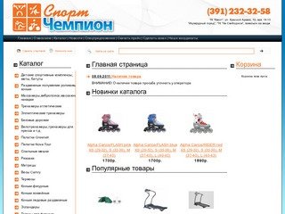 Каталог спортивных товаров - Красноярск