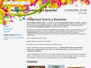 Конфетные букеты в Воронеже - Surprise!