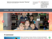 Школа иностранных языков Лингва г. Нефтеюганск