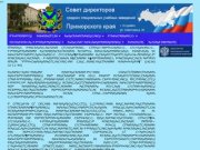 Совет директоров ССУЗов Приморского края