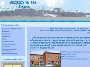 МКС(К)ОУ № 256 Ижевск | Главная страница МКС(К)ОУ №256, детский сад-школа 256 ижевск