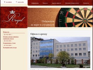 Аренда офисов - Бизнес-центр Royal (Роял), Екатеринбург