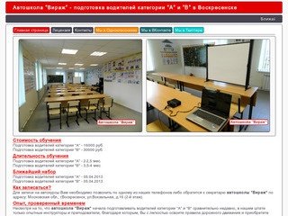 Автошкола "Вираж" - подготовка водителей категории "A" и "B" в Воскресенске