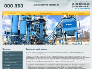 Асфальтовый завод в Екатеринбурге, завод АБЗ