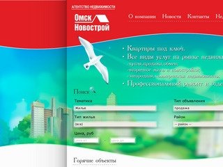 Омск Новострой