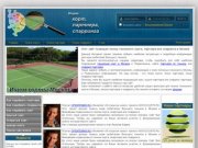 Теннисные корты Москвы, аренда корта, описание теннисных кортов, фото, видео.