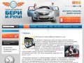 Автомобиль напрокат от Компании Бери и Рули г. Новосибирск