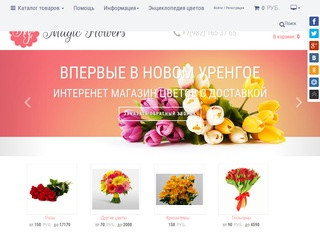 Интернет-магазин цветов Magic Flowers с бесплатной доставкой по Новому Уренгою