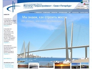 Гипростроймост - Санкт-Петербург: проектирование мостов, тоннелей