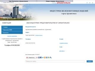 Индустрия железобетонных изделий - город Архангельск