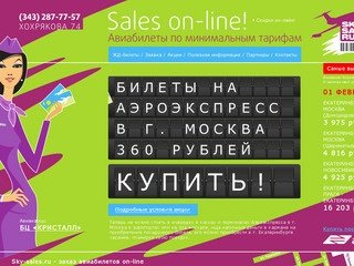 Заказ авиабилетов в Екатеринбурге