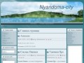 Nyandoma-city - наш город