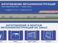 Изготовление и монтаж металлоконструкций на заказ Севастополь, Крым