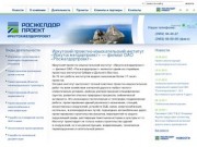 Иркутский проектно-изыскательский институт «Иркутскжелдорпроект»