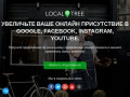 LOCAL TREE - это инновационная компания по локальному SEOклиентами, повысить лояльность, управлять контентом и отслеживать результаты. (Украина, Киевская область, Киев)