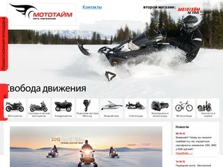 Каталог :: Мотосалон «Мототайм», продажа мототехники в Белгороде