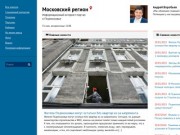 Московский регион |Московский регион