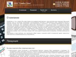 Бухгалтерские услуги Юридические услуги Аутсорсинг - ООО Главбух Плюс   г. Новороссийск