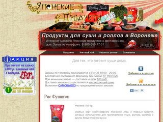 Продукты для суши и роллов в Воронеже.