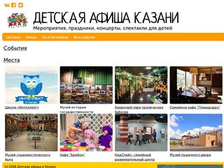 Детская афиша Казани: спектакли, концерты, выставки, мультфильмы сегодня и на этой неделе
 