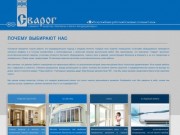 СВАРОГ - Измаил | ремонт квартир балконы окна кондиционеры