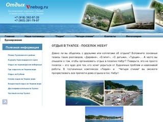Поселок Небуг - место для вашего незабываемого отдыха на берегу Черного моря