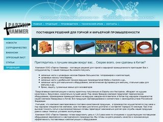 Поставщик решений для горной и карьерной промышленности Хабаровск