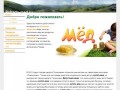 Pshada-med.ru :: Пасека в Пшаде :: Натуральный горный мёд, прополис, пыльца