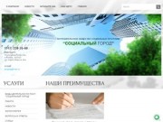 Потребительское общество социальных программ Социальный город г. Казань