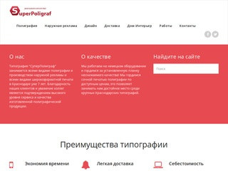 Онлайн типография "Супер-Полиграф" г. Краснодар. Полиграфические услуги онлайн с доставкой г