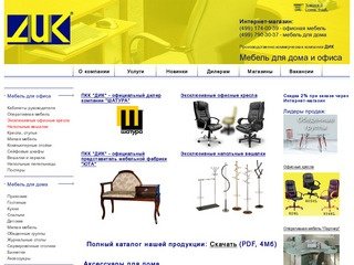 Офисные кресла и вешалки - Официальный дилер Шатура Мебель: цена на вешалки