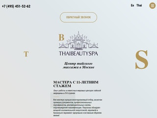 Салон тайского массажа ThaiBeautySpa - тайский массаж Москва