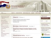 Министерство финансов Республики Мордовия