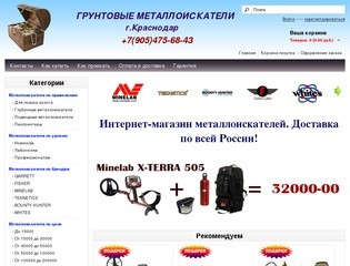 Металлоискатели, интернет-магазин металлоискателей с низкими ценам. Доставка.