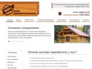 Пиломатериалы, Саратов - Барс - оптоворозничная торговля пиломатериалами в Саратове