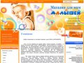 Товары для мам и малышей Товары для детей - Интернет-магазин детских товаров в Москве