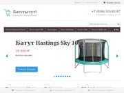 Купить батут для дома и дачи: интернет магазин батутов предлагает купить батут с сеткой