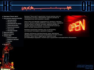 Производство неоновой рекламы в Екатеринбурге - Линия света