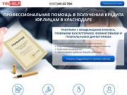 Профессиональная помощь в получении кредита юр.лицам в Краснодаре