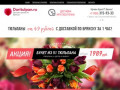 Daritulpan-bzk.ru - доставка цветов в Брянске