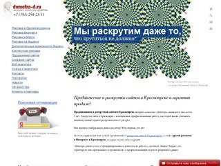 Продвижение сайтов, раскрутка сайтов в Красноярске, реклама сайта в интернете