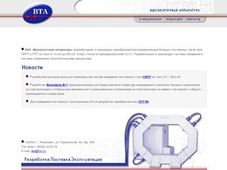 ВТА г.Ульяновск. ЗАО "Высокоточная аппаратура"