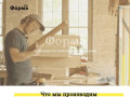 Производство мебели в Калининграде — Форма Вест
